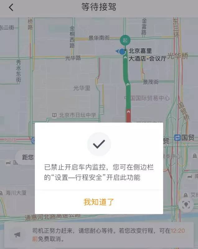 滴滴打车试运营车内监控功能，保证安全还是涉及隐私？(图1)